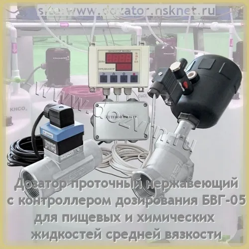 дозатор промышленный электронный БВГ-05 в Воронеже 4