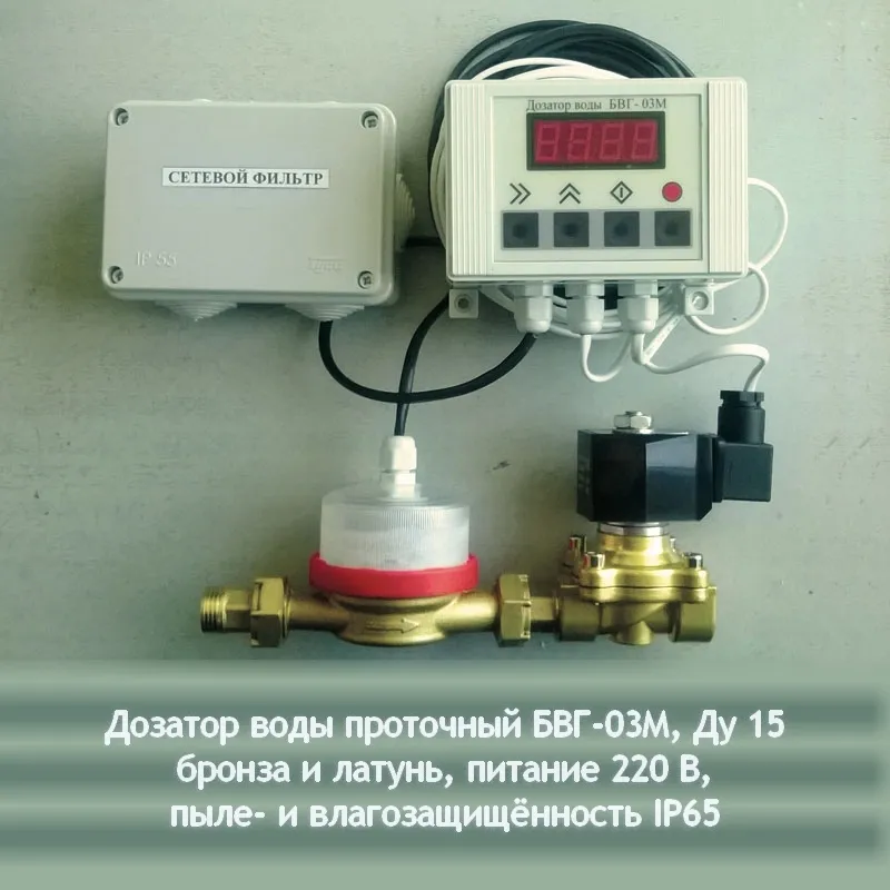 дозатор проточный электронный БВГ-03М в Воронеже